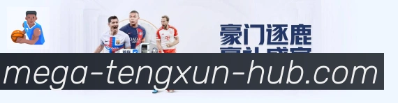 腾讯体育荣誉